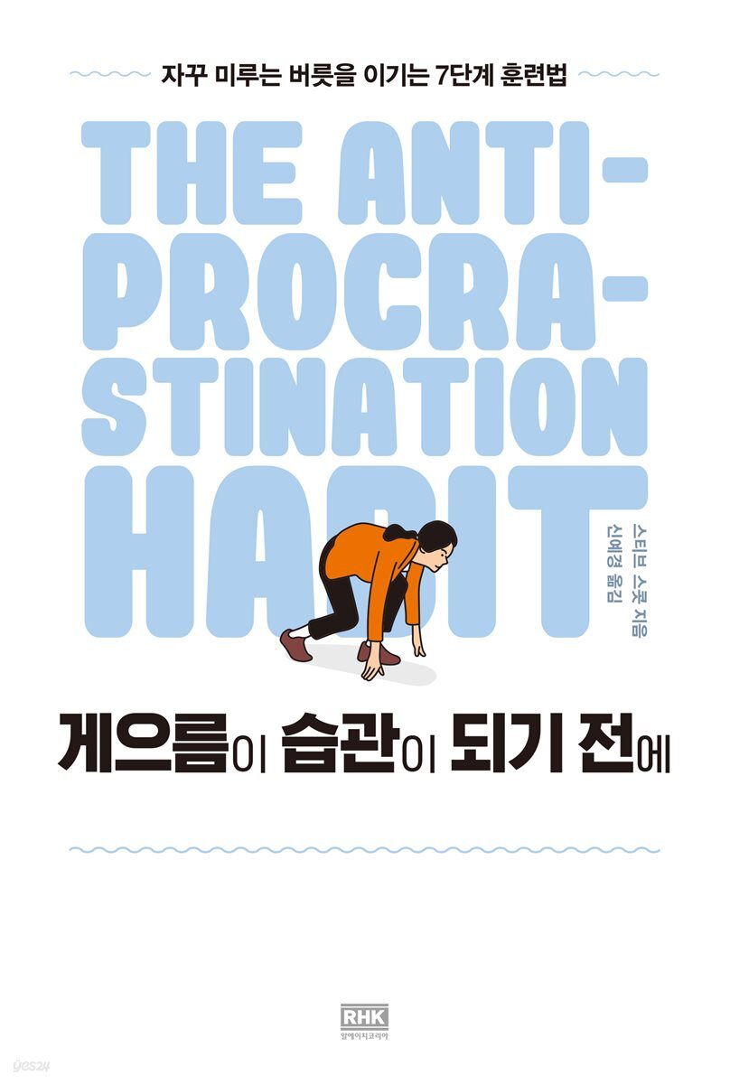 게으름이 습관이 되기 전에
