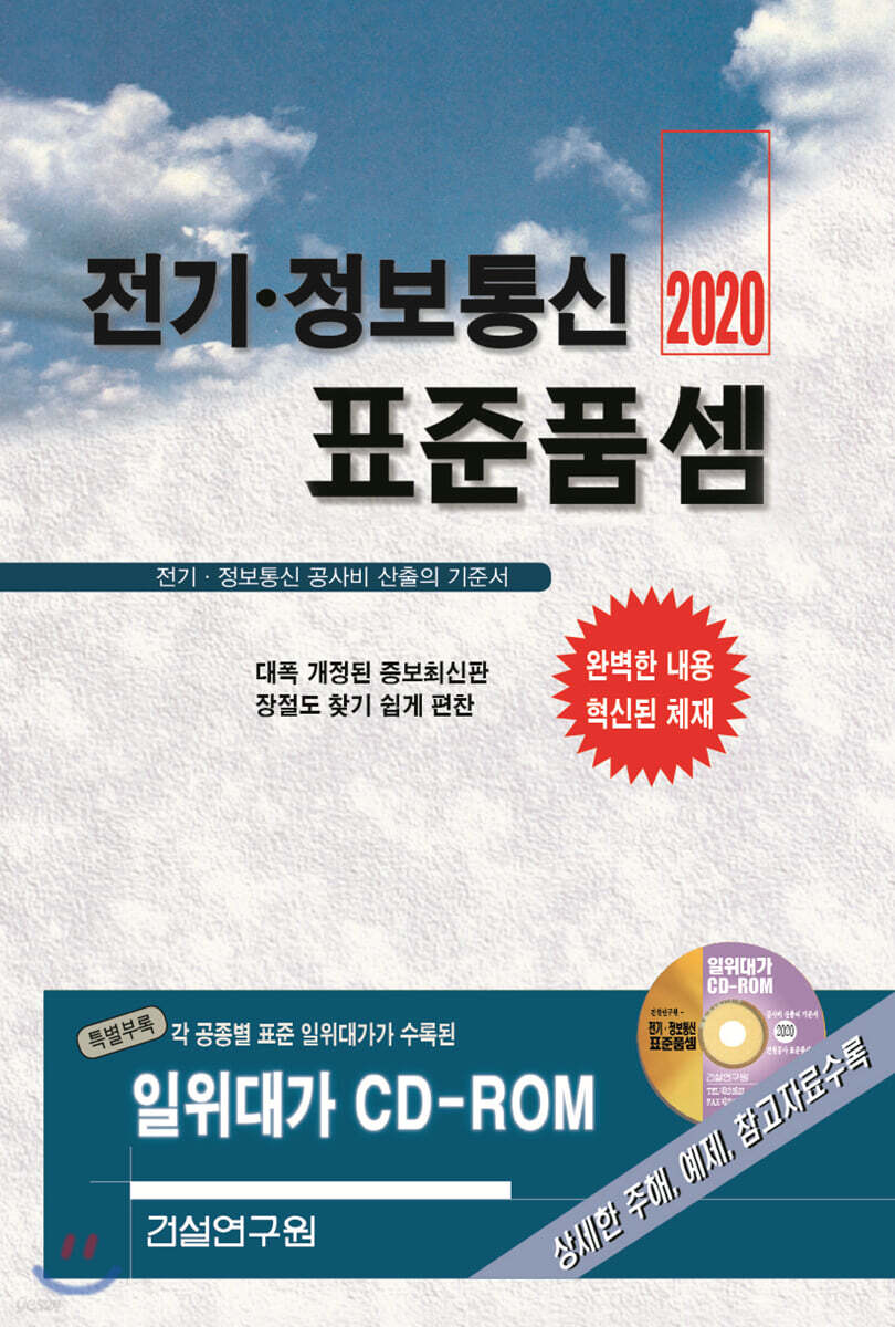 2020 전기·정보통신 표준품셈