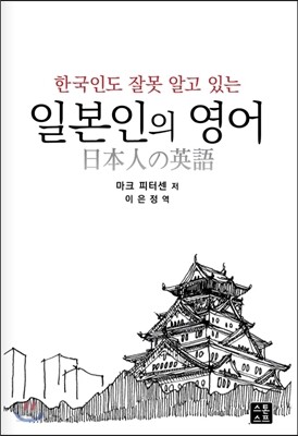 일본인의 영어