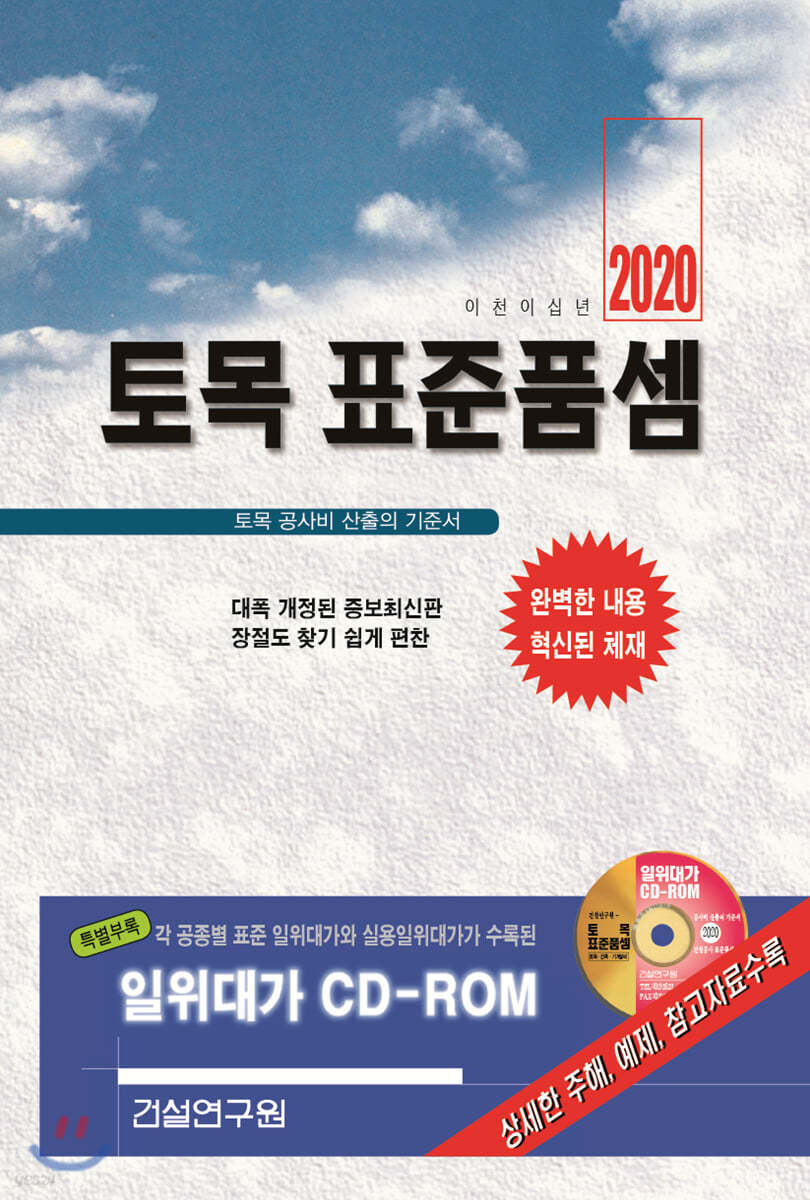 2020 토목 표준품셈