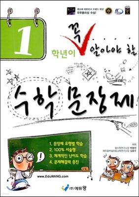 1학년이 꼭 알아야 할 수학 문장제 (2013년)