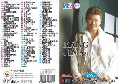 [USB ٹ]  KANG JIN Music Story 100