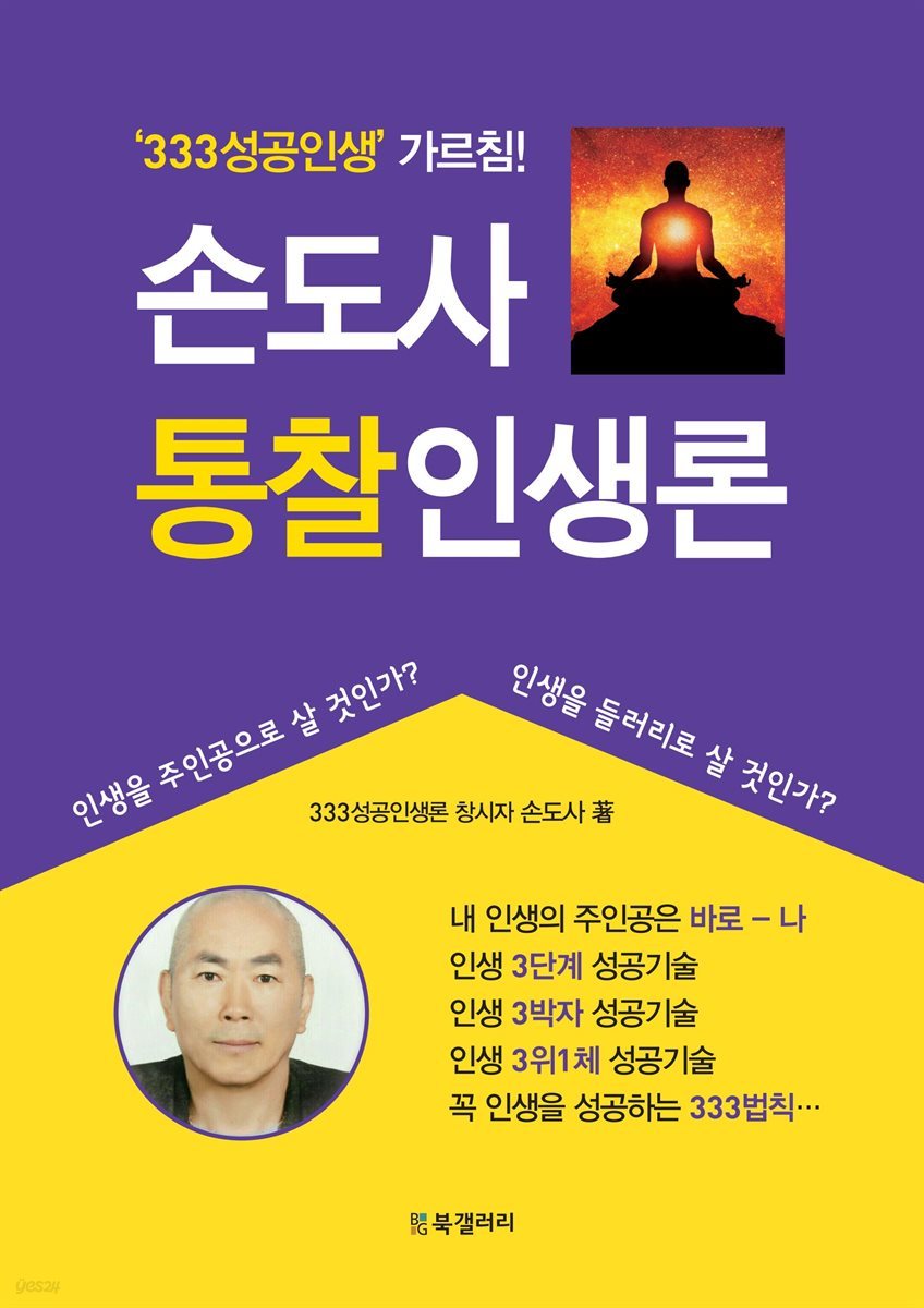 손도사 통찰인생론