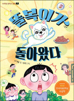 똘복이가 돌아왔다