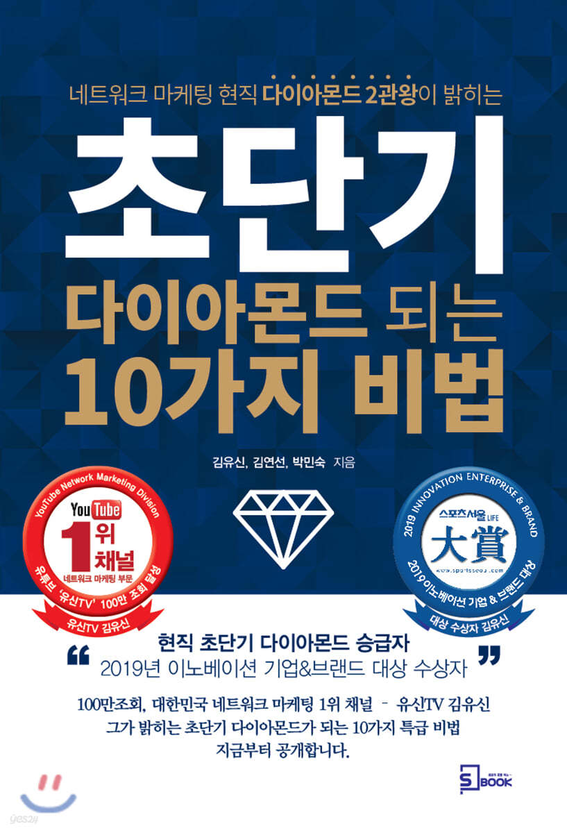 초단기 다이아몬드 되는 10가지 비법