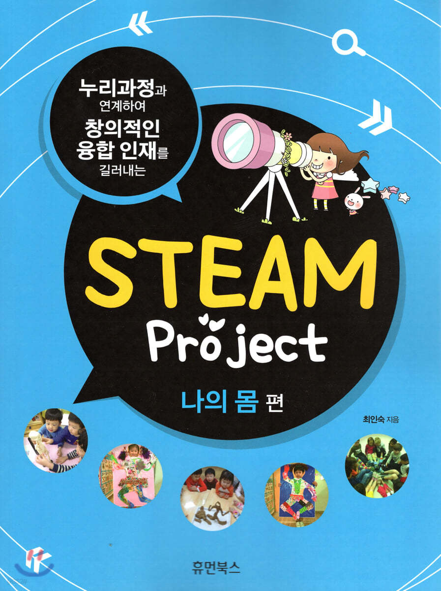 Steam Project 나의 몸 편