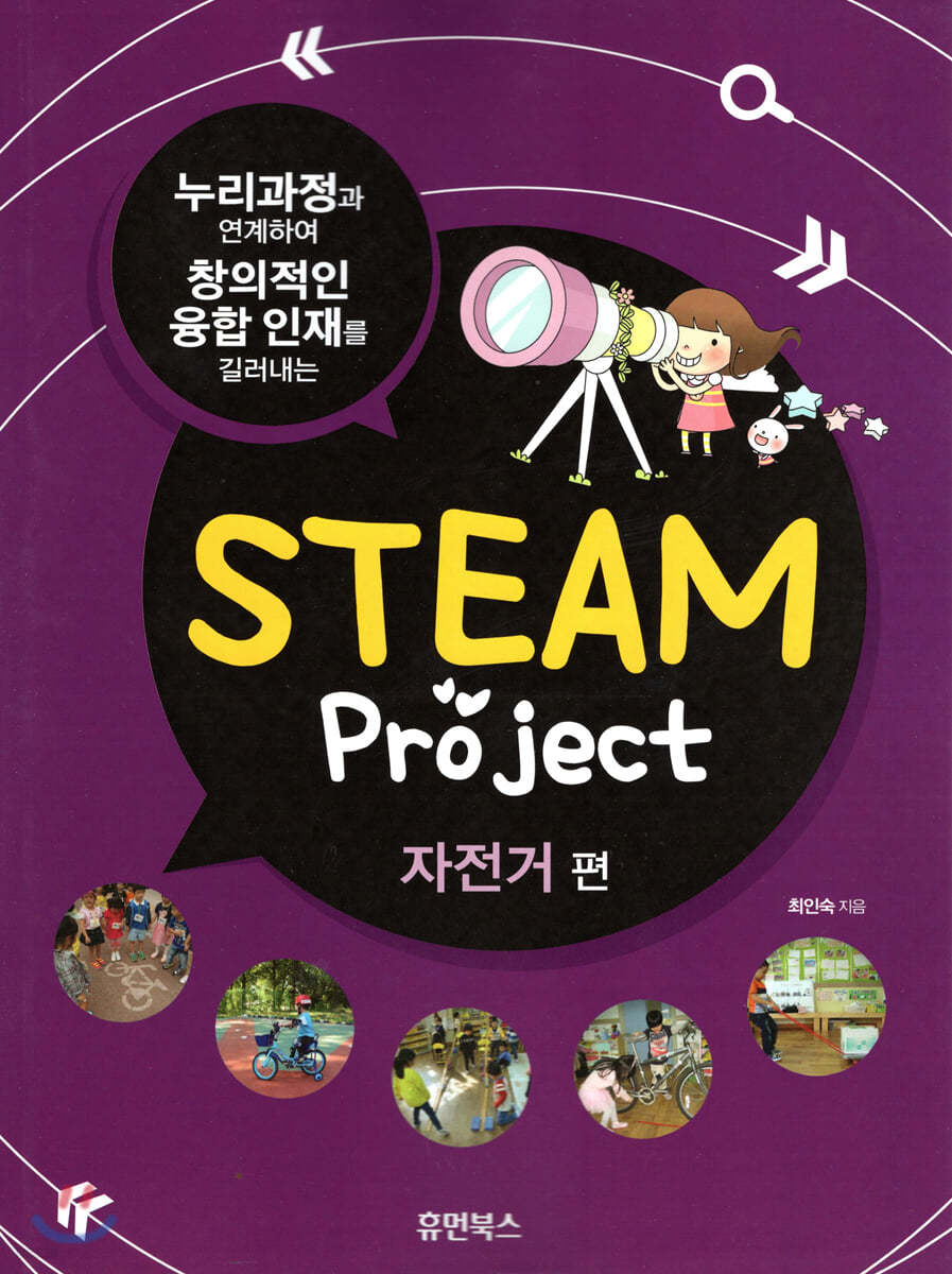 Steam Project 자전거 편