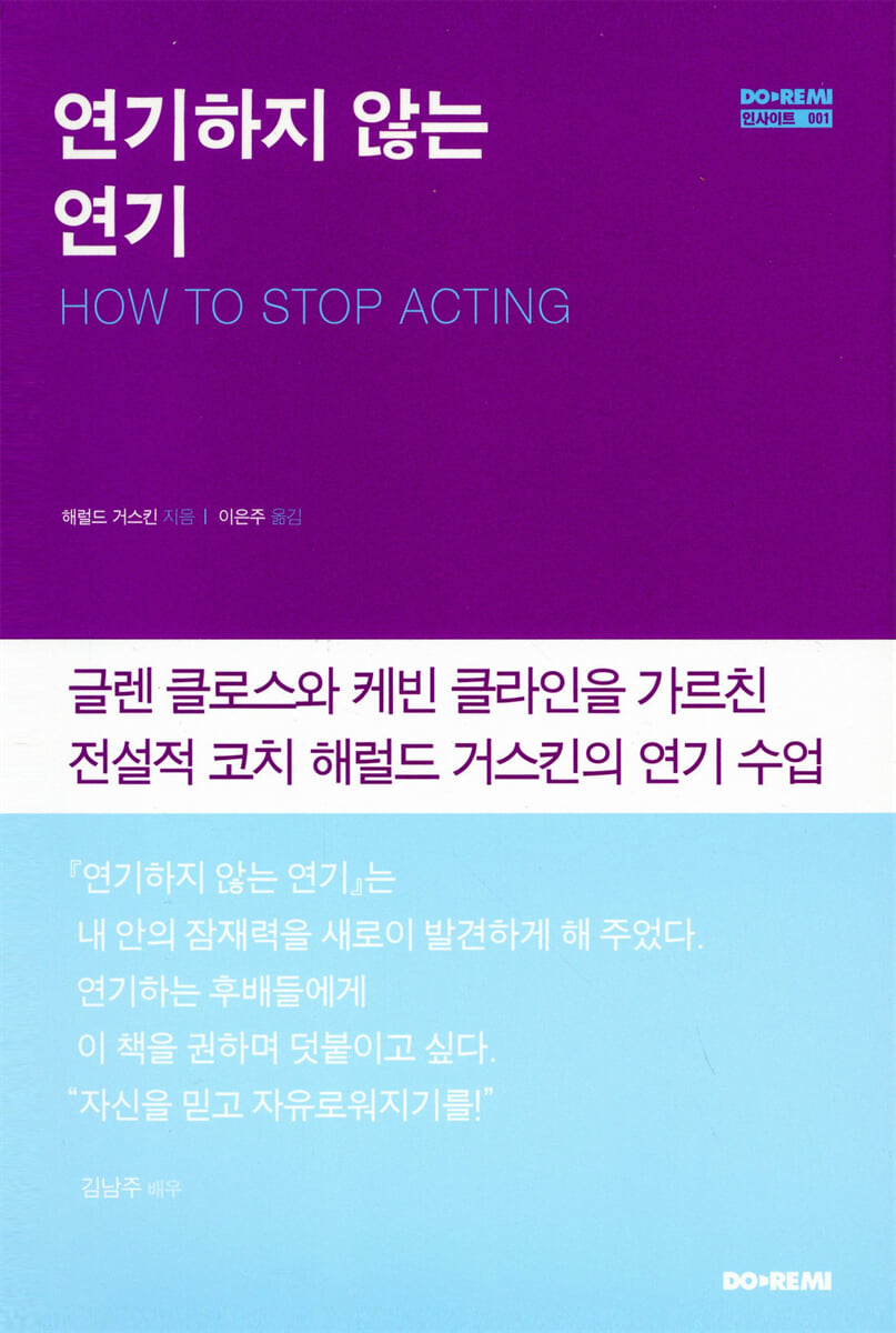 연기하지 않는 연기