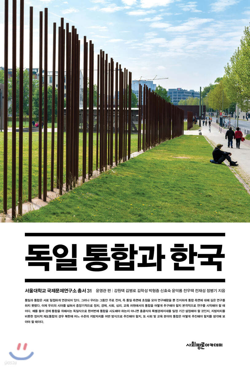 독일 통합과 한국