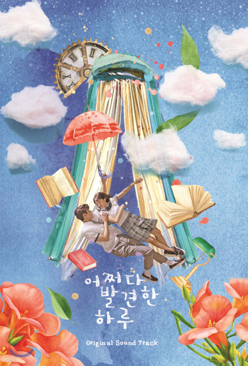 어쩌다 발견한 하루 (MBC수목 드라마) OST | 에이프릴 | 뮤직버디(주