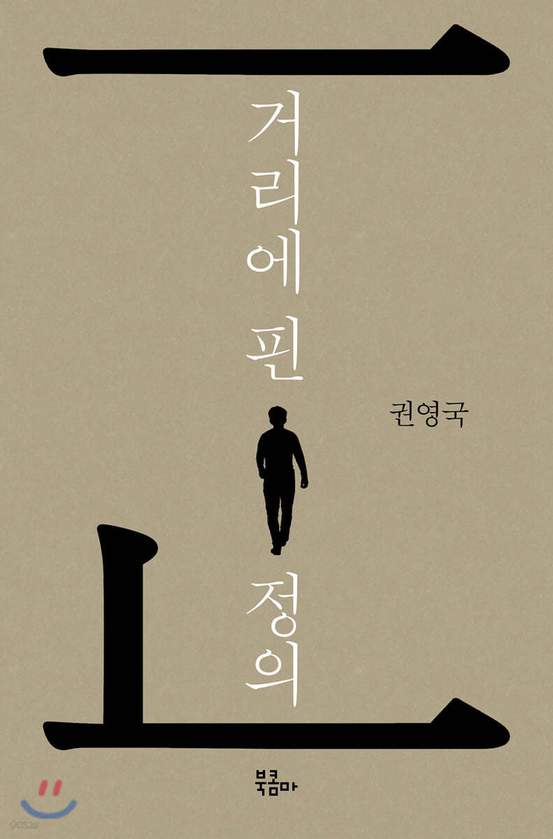 거리에 핀 정의