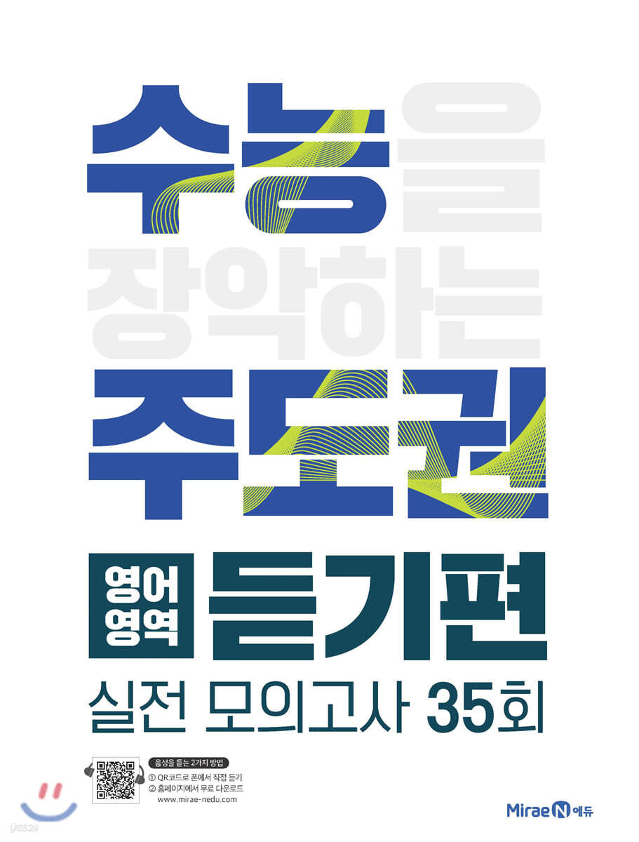 수능주도권 영어영역 듣기편 (2026년용)