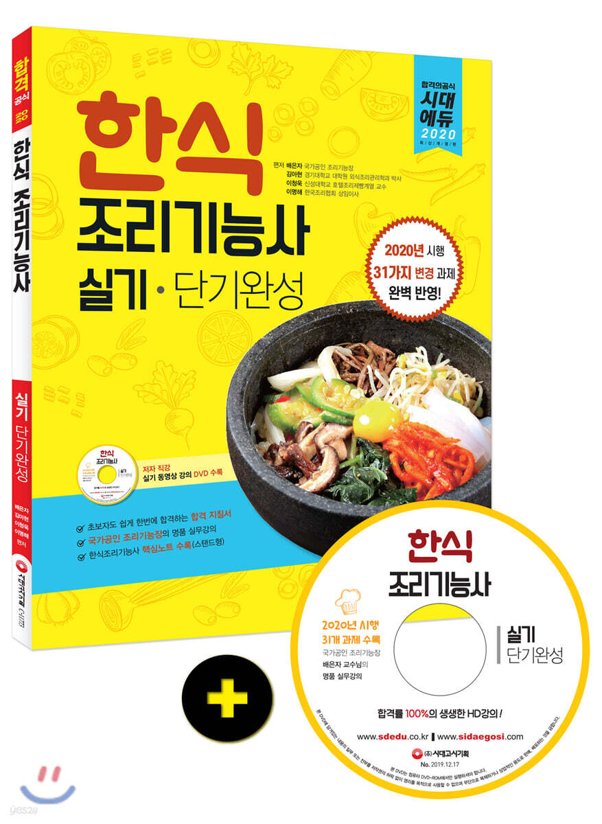 2020 한식조리기능사 실기 단기완성