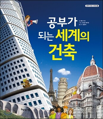 공부가 되는 세계의 건축