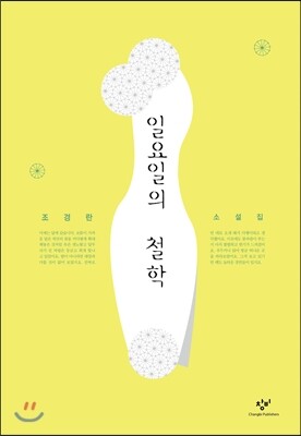 일요일의 철학