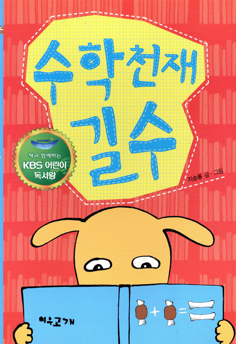 수학 천재 길수