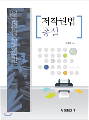 저작권법 총설