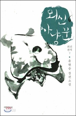 뫼신 사냥꾼 6