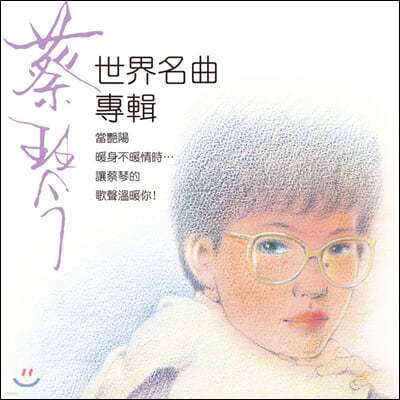 Tsai Chin (ä) - World Masterpiece in Music [LP]
