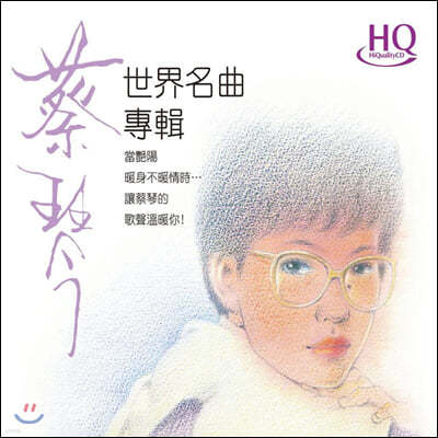Tsai Chin (ä) - World Masterpiece in Music