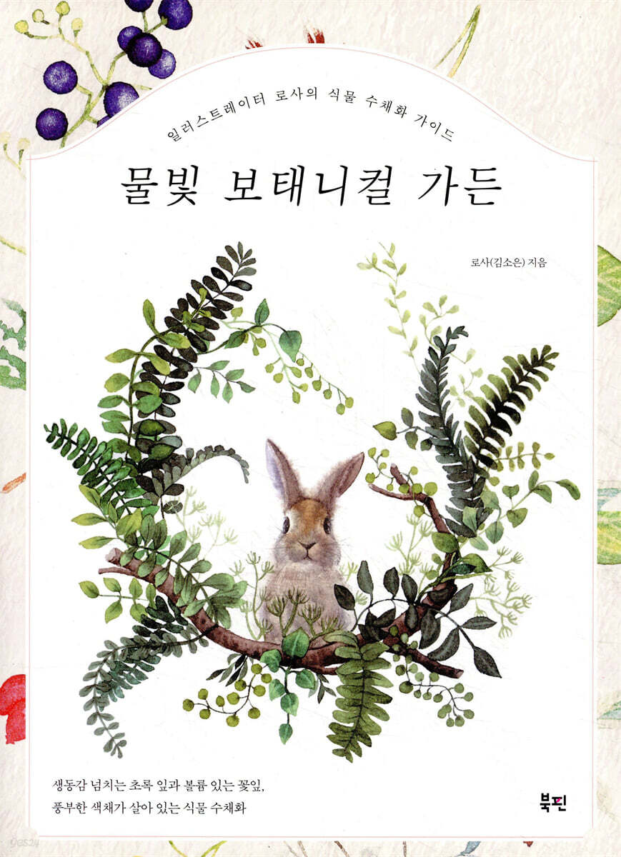 물빛 보태니컬 가든