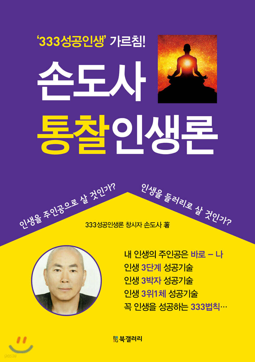 손도사 통찰인생론