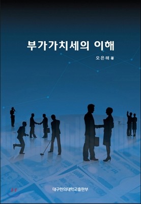 부가가치세의 이해