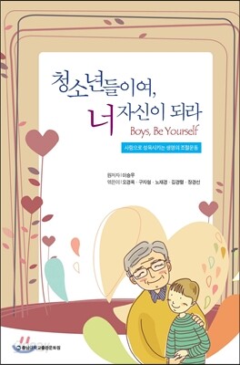 청소년들이여 너 자신이 되라
