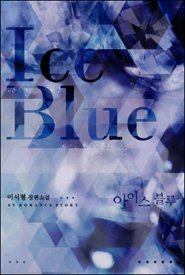 아이스 블루