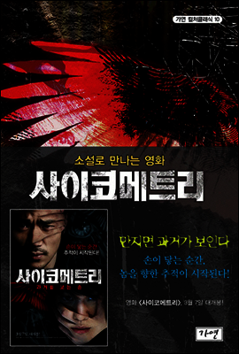 사이코메트리
