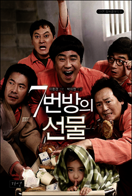 7번 방의 선물