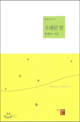 오래된 말