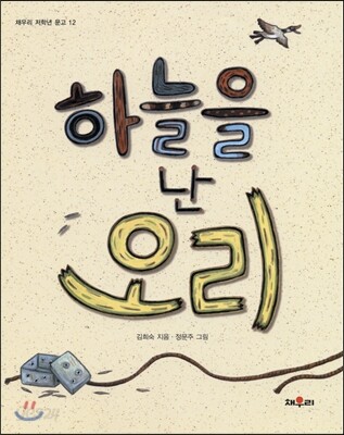 하늘을 난 오리