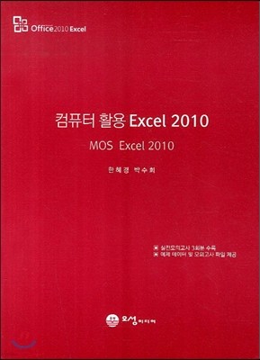 ǻ Ȱ Excel 2010 MOS Excel 2010