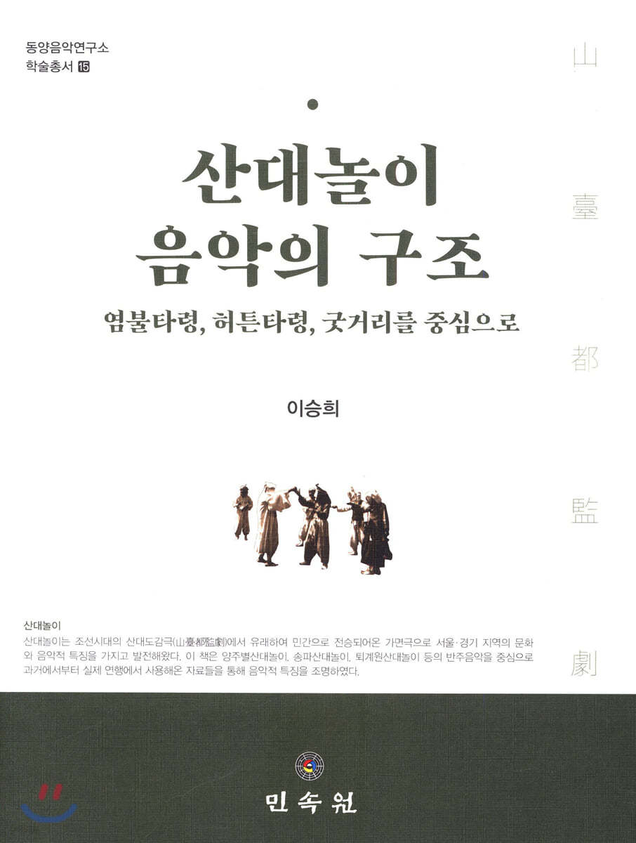 산대놀이 음악의 구조