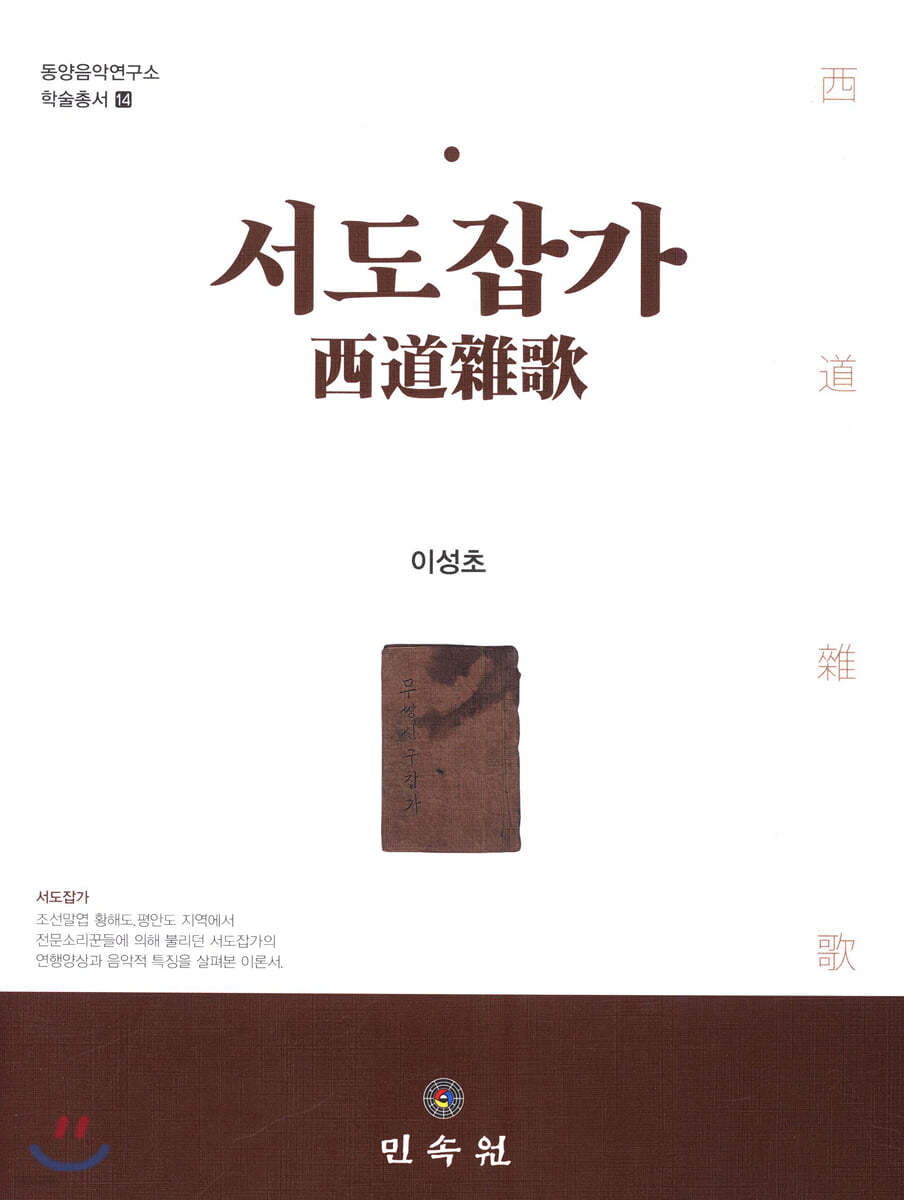 서도잡가