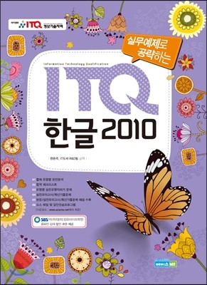 ITQ 한글 2010