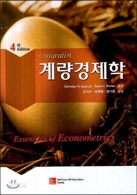 계량경제학