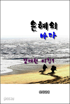은혜의 바다