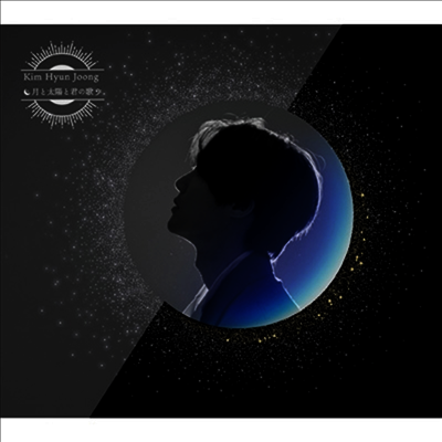 김현중 - 月と太陽と君の歌 (CD+DVD) (月반)