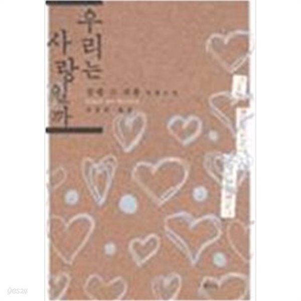 우리는 사랑일까 - 알랭 드 보통 장편소설 | 원제 The Romantic Movement (1994년) - YES24