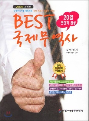 [염가한정판매] BEST 국제무역사