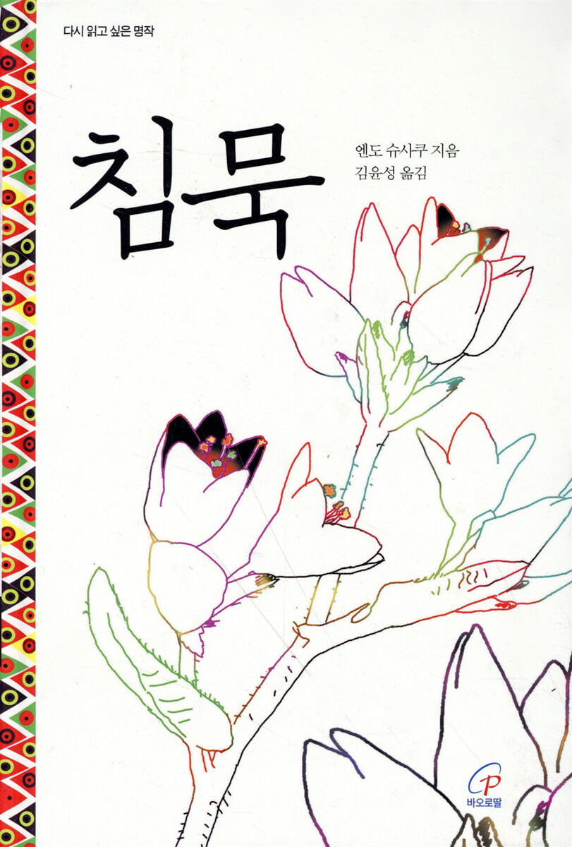 침묵