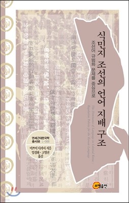 식민지 조선의 언어 지배 구조
