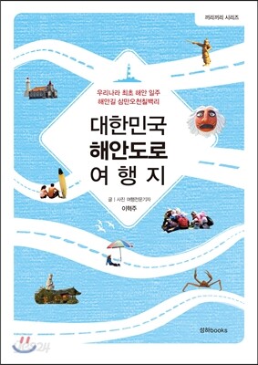 대한민국 해안도로 여행지