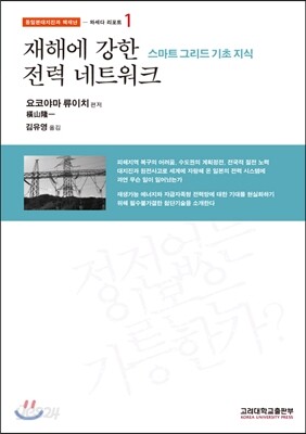 재해에 강한 전력 네트워크