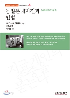 동일본대지진과 헌법