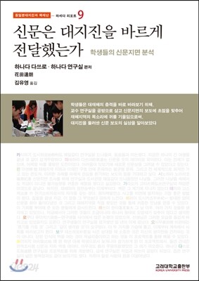 신문은 대지진을 바르게 전달했는가