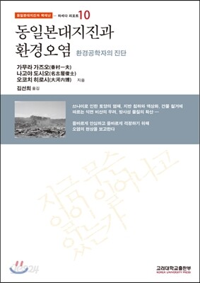 동일본대지진과 환경오염