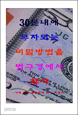 30분내에 부자되는 비밀방법을 법구경에서 찾다.